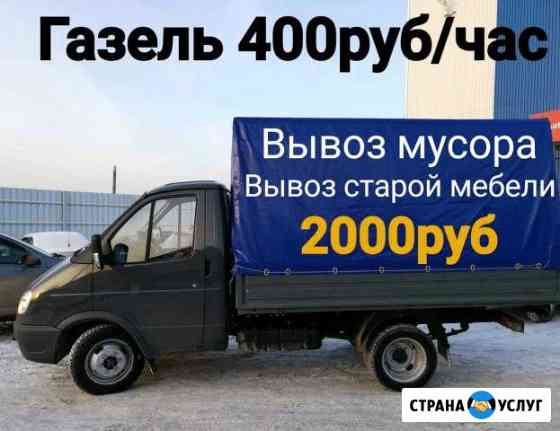Газель 3 метра/Переезд на дачу Пермь