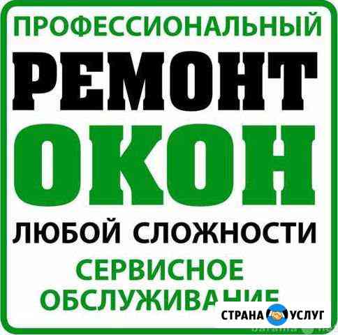 Ремонт пластиковых окон,Регулировка окон Мытищи