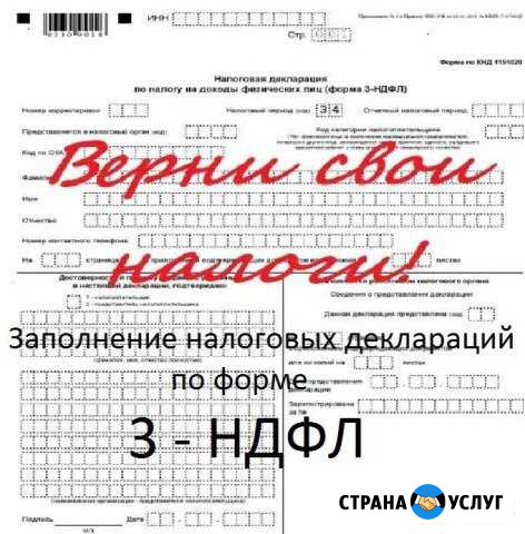 3 ндфл для физ. лиц в налоговую Владимир - изображение 1