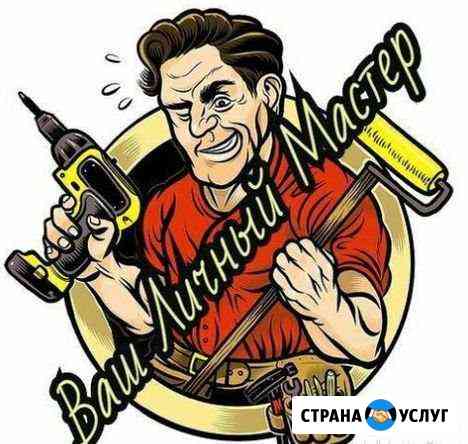 Мастер на все руки Томск