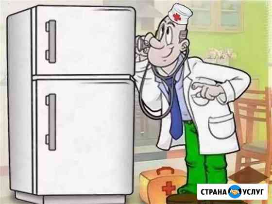 Ремонт холодильников Екатеринбург