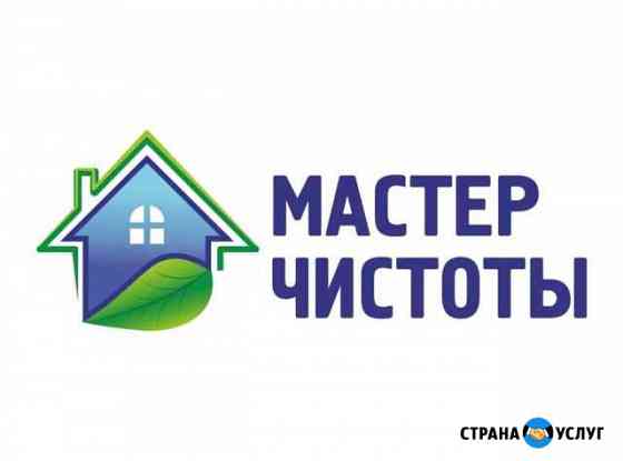 Генеральная уборка Пятигорск
