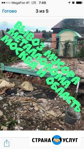 Вывоз мусора. Металлолома Пушкино Пушкино - изображение 1