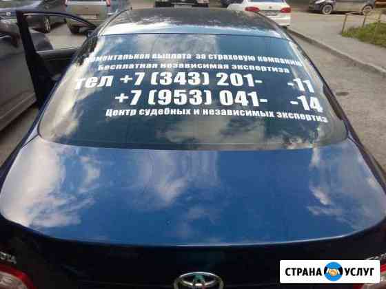 Изготовление рекламы на авто Екатеринбург