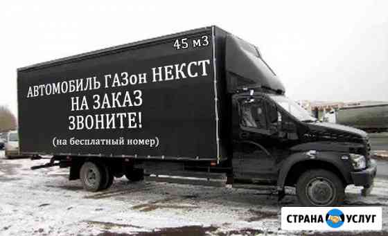 Грузоперевозки/переезды/междугородние/Липецк Липецк