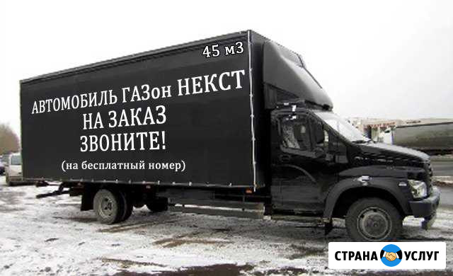 Грузоперевозки/переезды/междугородние/Липецк Липецк - изображение 1