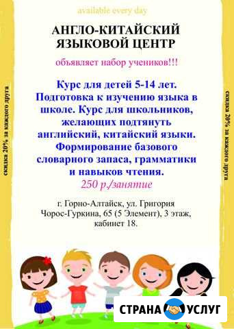 Курс английского, китайского языков Горно-Алтайск - изображение 1