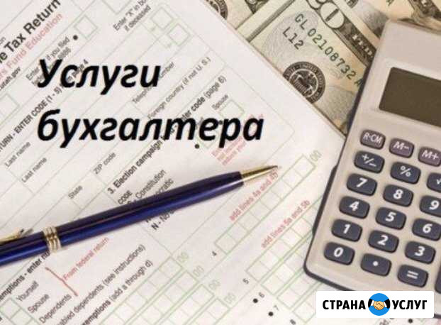 Сдача бухгалтерской и налоговой отчетности Владикавказ - изображение 1
