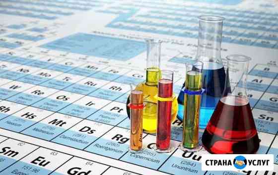 Репетитор по химии Борисоглебск