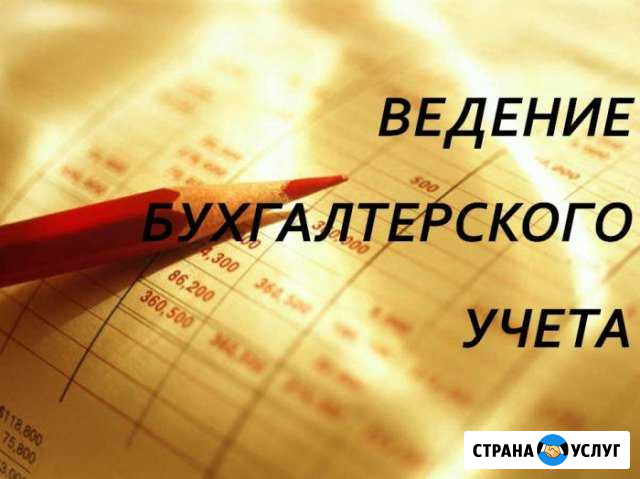 Бухгалтерские Услуги Кемерово - изображение 1