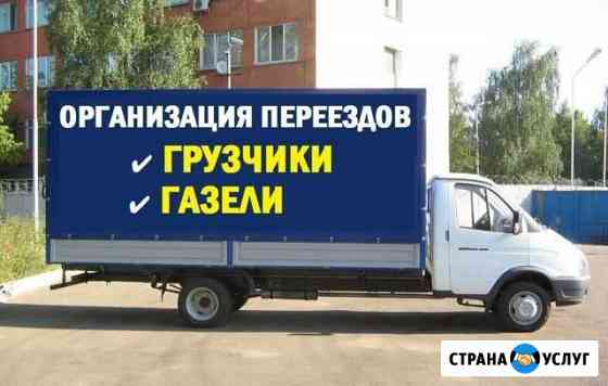 Газель,грузчики,город меж город Миасс