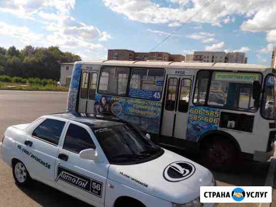 Тонировка, бронировка авто. автотон56 Оренбург