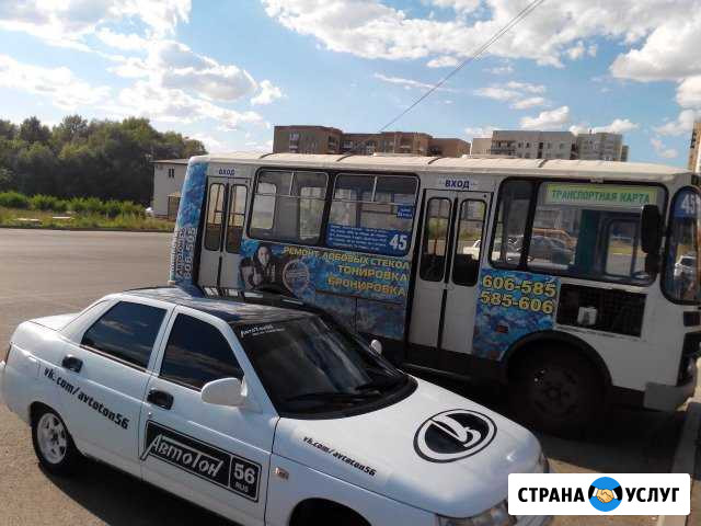 Тонировка, бронировка авто. автотон56 Оренбург - изображение 1