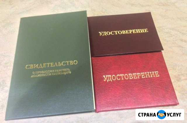 Обучение, курсы, удостоверение, документы, корочки Череповец - изображение 1
