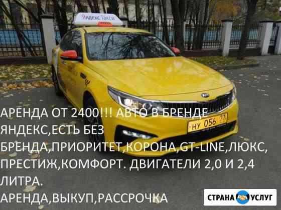 Аренда Киа Оптима такси Москва