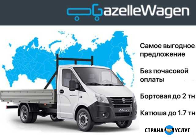 Грузоперевозки спб газель бортовая катюша Санкт-Петербург - изображение 1