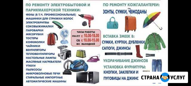 Ремонт зонтов, чемоданов, сумок, курток, обуви Ростов-на-Дону - изображение 1