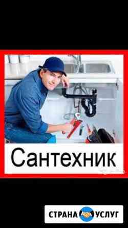 Сантехник Тобольск