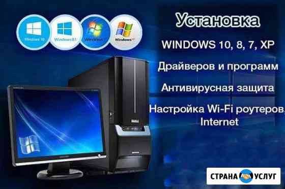 Установка и настройка Windows Магнитогорск