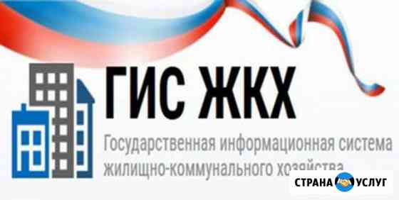Заполнение Гис жкх Рязань