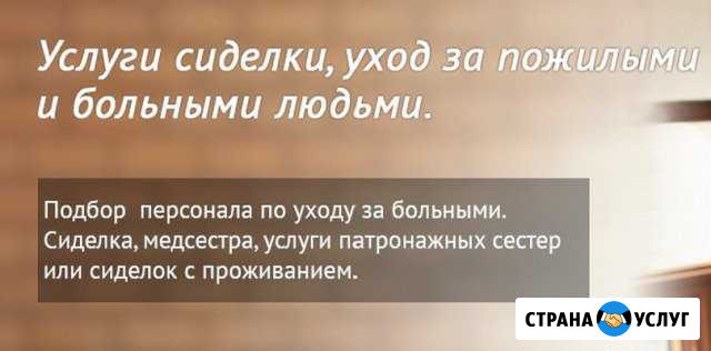 Сиделка Санкт-Петербург - изображение 1