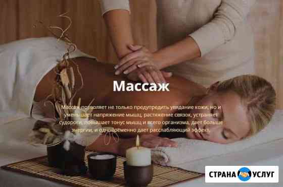Массаж Тамбов