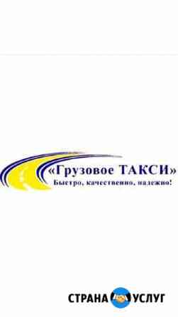 Грузоперевозки Нижневартовск