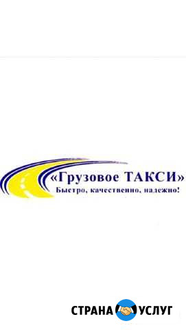 Грузоперевозки Нижневартовск - изображение 1