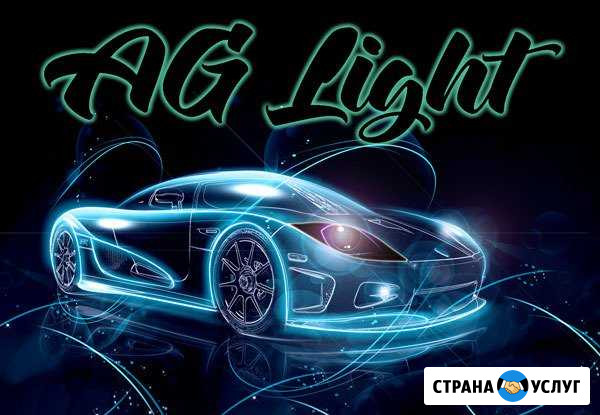 Автосвет Волжский Волгоградской области - изображение 1