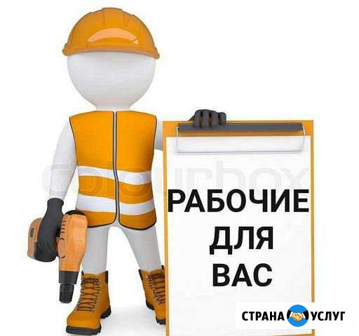 Разнорабочие, грузчики, землекопы, строители Набережные Челны - изображение 1