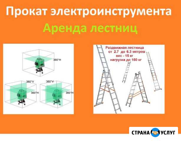 Прокат строительного инструмента, лестницы Тверь - изображение 1