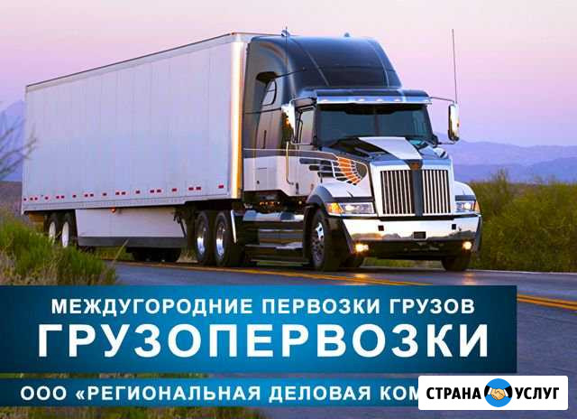 Грузоперевозки Казань - изображение 1