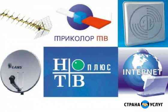 Триколор,НТВ МТС антенны тв, Интернет безлимитный Лесной