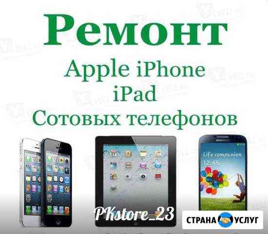 Ремонт iPhone Ильский