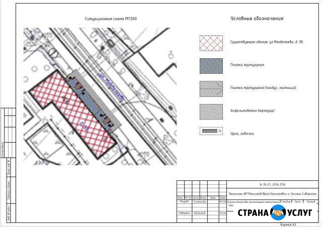 Проектно-сметные работы Усолье-Сибирское - изображение 1