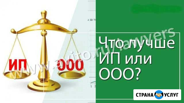 Регистрация ооо/ип Люберцы - изображение 1