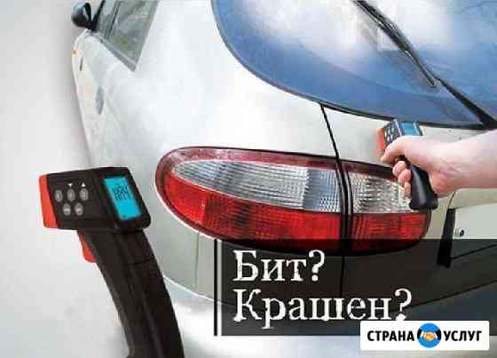 Проверка толщиномером на крашеные детали кузова Воронеж