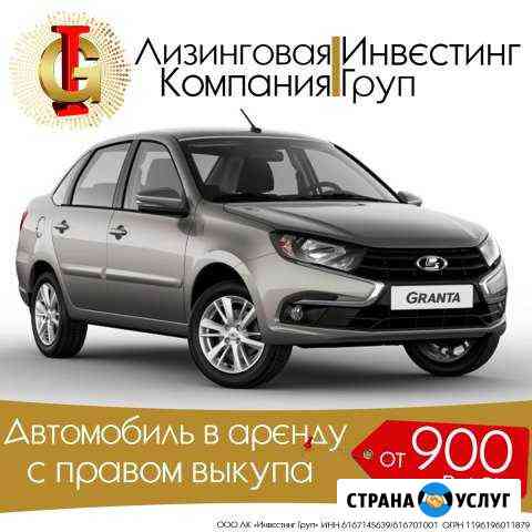 Аренда авто с выкупом LADA Granta Ростов-на-Дону