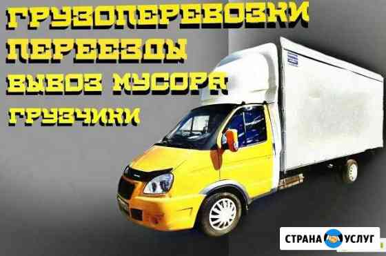 Переезды грузчики нал без нал фермер есть газели Ковров