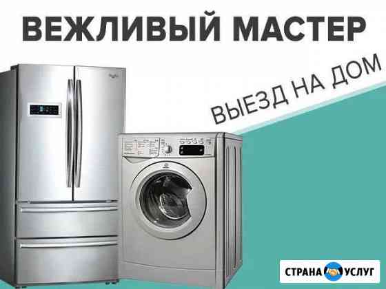Ремонт стиральных машин и водонагревателей Оренбург