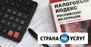 Налоговые решения для Вашего бизнеса Невинномысск - изображение 1