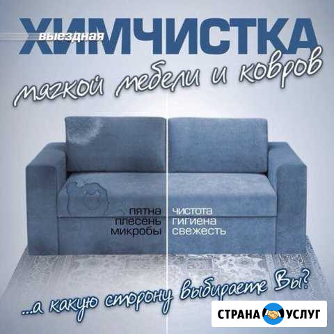 Химчистка дивана, ковра, салона автомобиля Киров - изображение 1