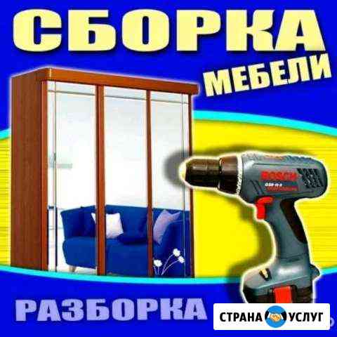 Сборка мебели Ишимбай