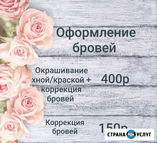 Оформление бровей Тамбов - изображение 1