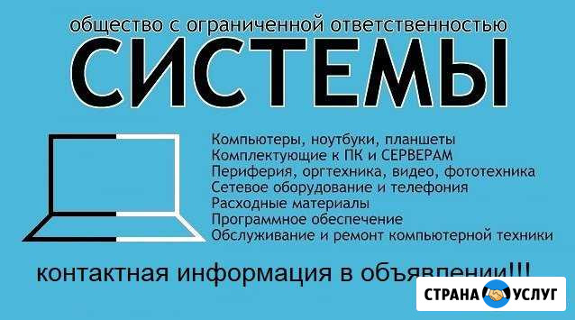 Cистемы - продажа, ремонт компьютерной техники Братск - изображение 1