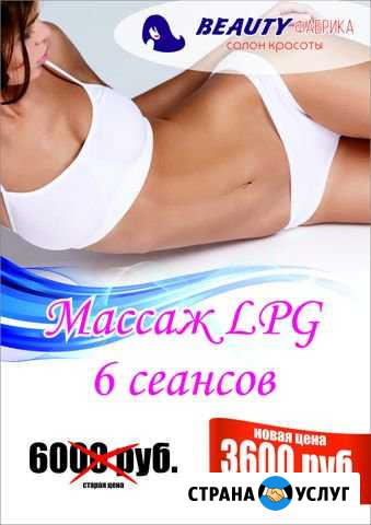 Lpg массаж,миостимуляция,уз кавитация Самара - изображение 1