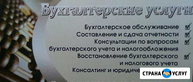Бухгалтерские услуги Астрахань - изображение 1