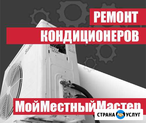 Сервис Кондиционеров Ялта-Гурзуф-Алушта Ялта - изображение 1