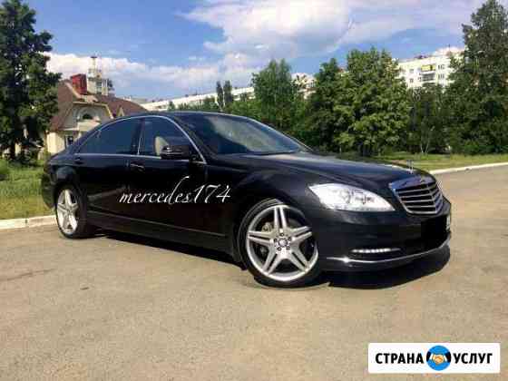 Аренда представительского Mercedes S 221 рестайл Челябинск