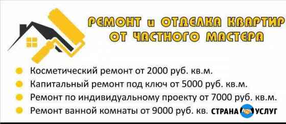 Ремонт и отделка квартир Истра